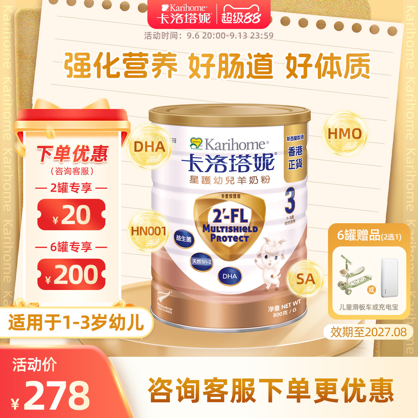 【新客专享3段1-3岁】卡洛塔妮幼儿配方羊奶粉香港版HMO婴儿宝宝