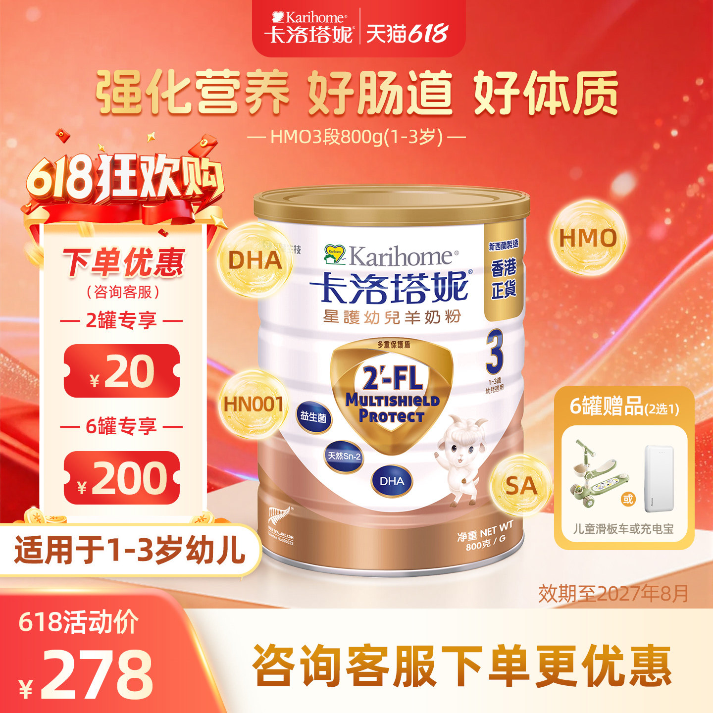 【3段1-3岁】卡洛塔妮幼儿配方羊奶粉香港版进口星护升级HMO婴儿