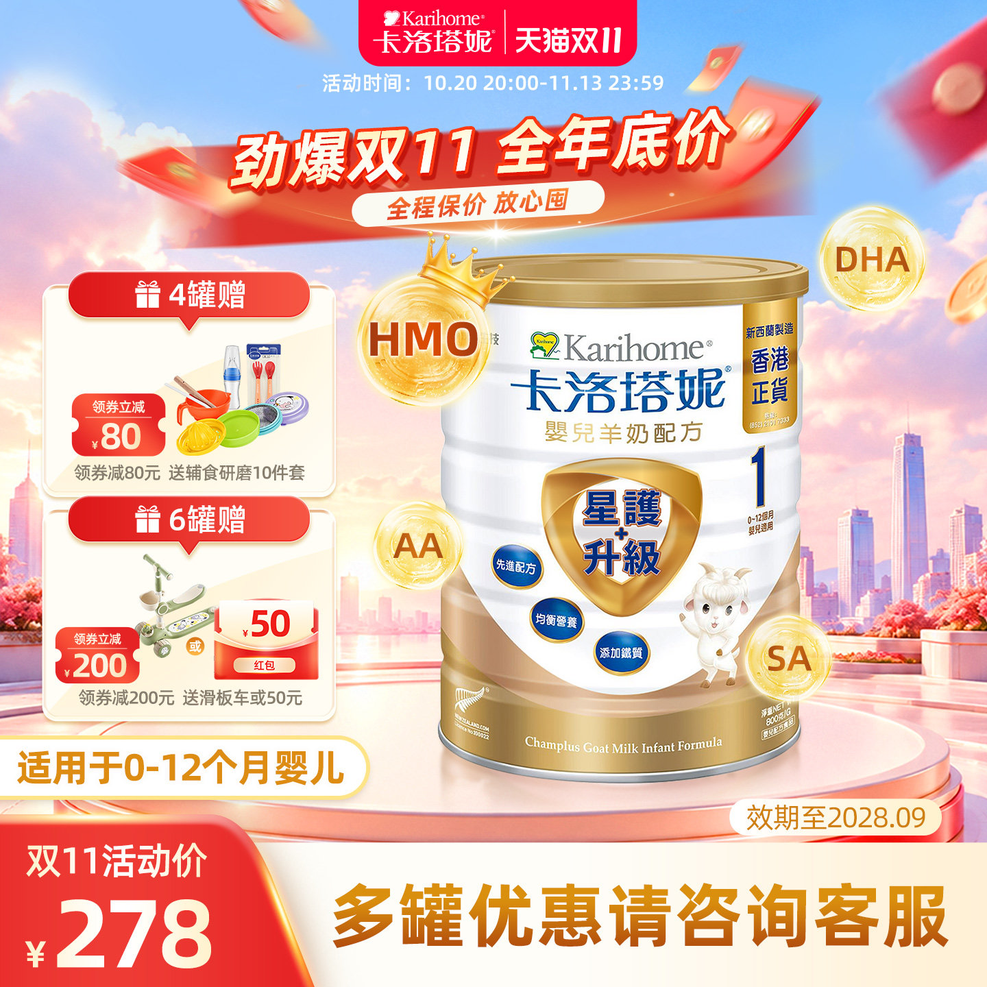 【1段0-12个月】卡洛塔妮婴儿配方羊奶粉港版原装进口星护升级HMO