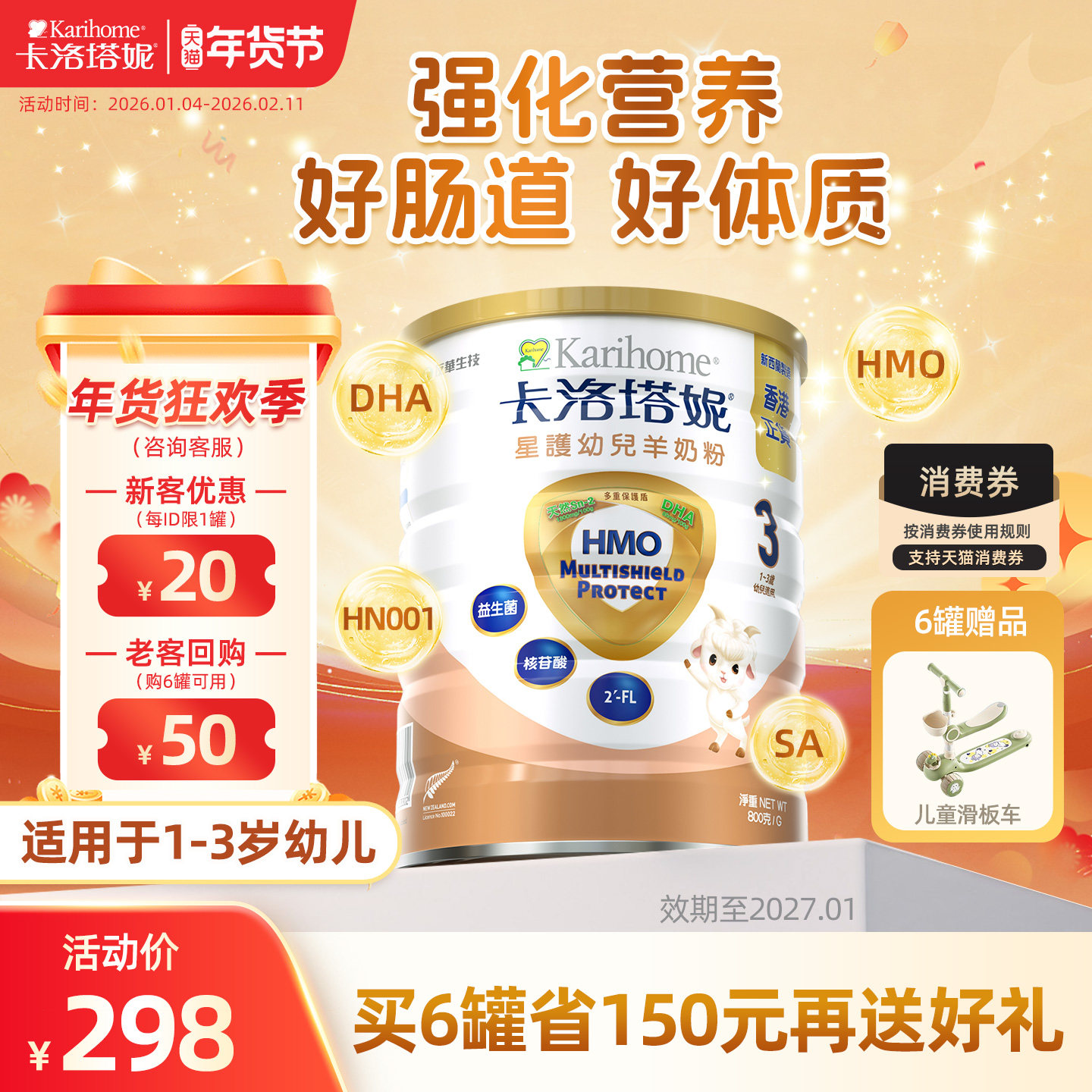 【3段1-3岁】卡洛塔妮幼儿配方羊奶粉香港版进口星护升级HMO婴儿