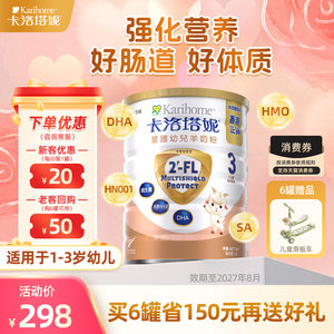 【3段1-3岁】卡洛塔妮幼儿配方羊奶粉香港版进口星护升级HMO婴儿
