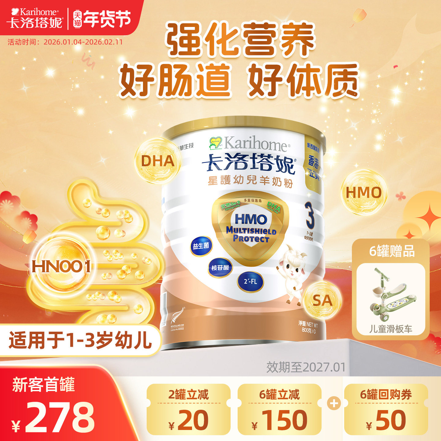 【新客专享3段1-3岁】卡洛塔妮幼儿配方羊奶粉香港版HMO婴儿宝宝