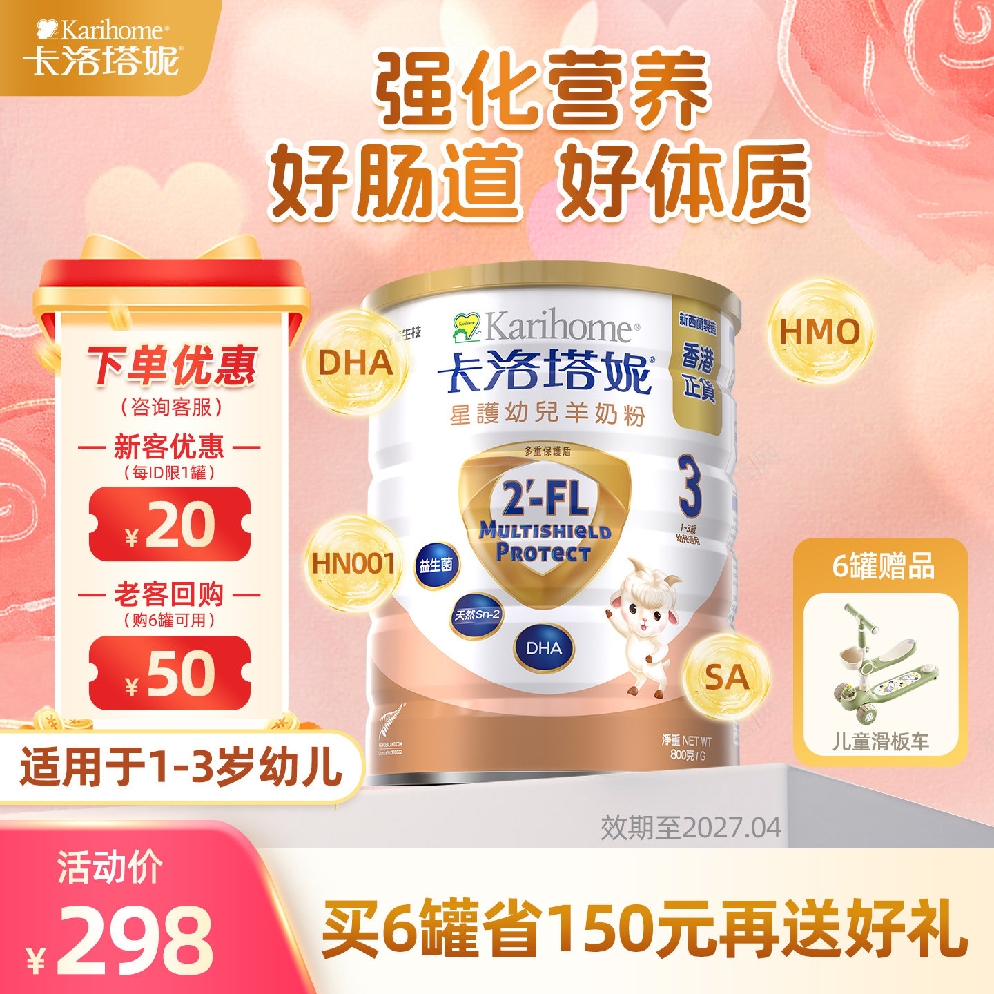 【3段1-3岁】卡洛塔妮幼儿配方羊奶粉香港版进口星护升级HMO婴儿