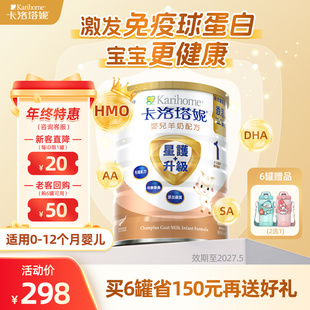原装 卡洛塔妮婴儿配方羊奶粉港版 12个月 进口星护升级HMO 1段0