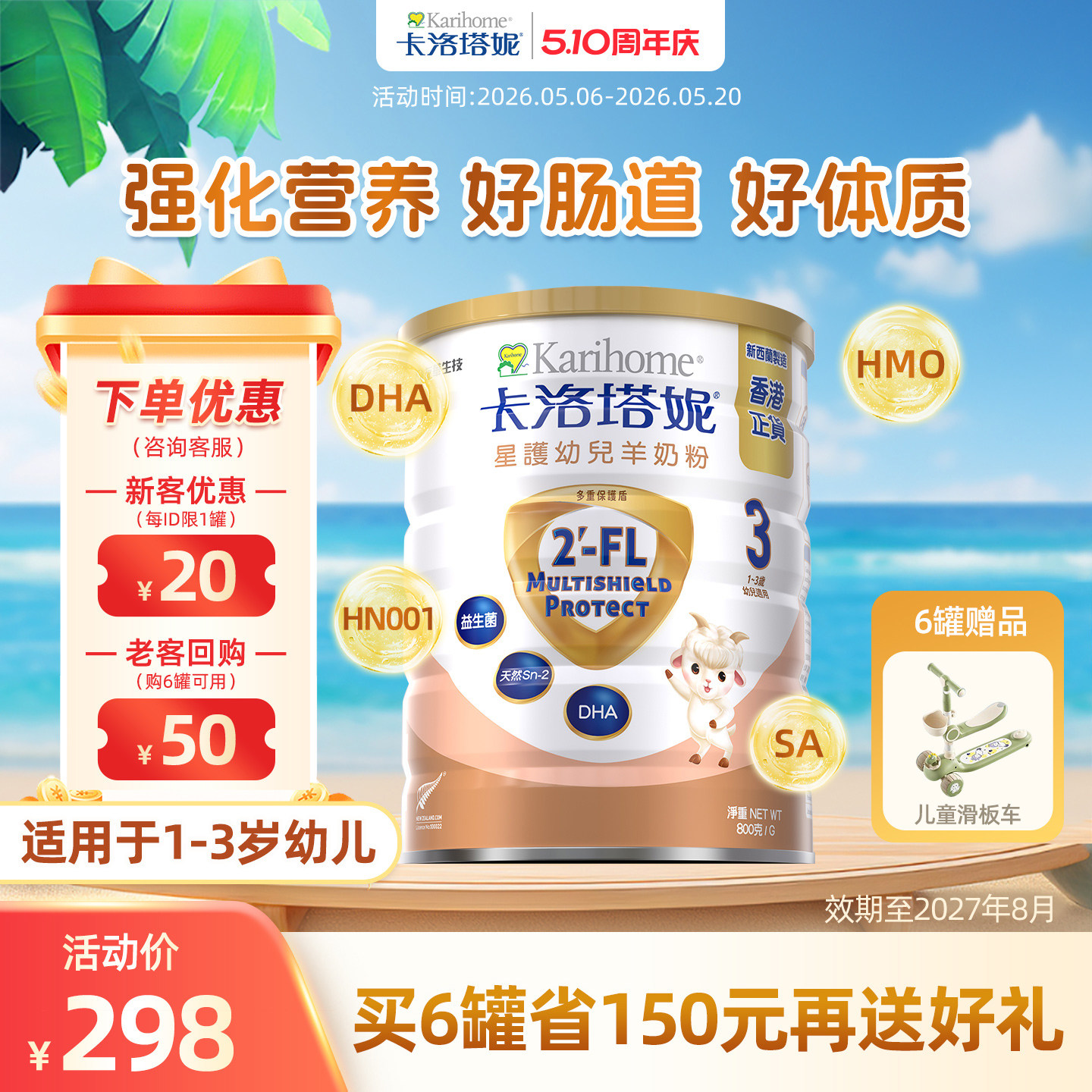 【3段1-3岁】卡洛塔妮幼儿配方羊奶粉香港版进口星护升级HMO婴儿