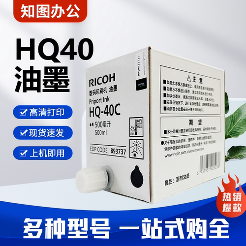 原装 HQ40 油墨 适用 理光 速印机4440 4443 4446 4450 4510 4544