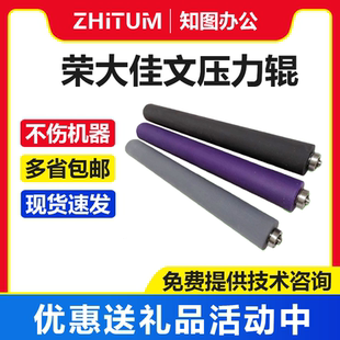 772 荣大 佳文 3325 277 4345 压力辊 适用 7315 376 575 2335