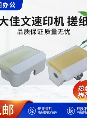 原装荣大佳文速印机分页器 搓纸垫 VC277C 575CS VR2335C 7315CS