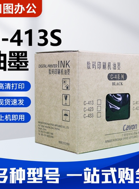 原装C-413S油墨 适用佳文VC277CS VC376CS VC575CS 数码速印机