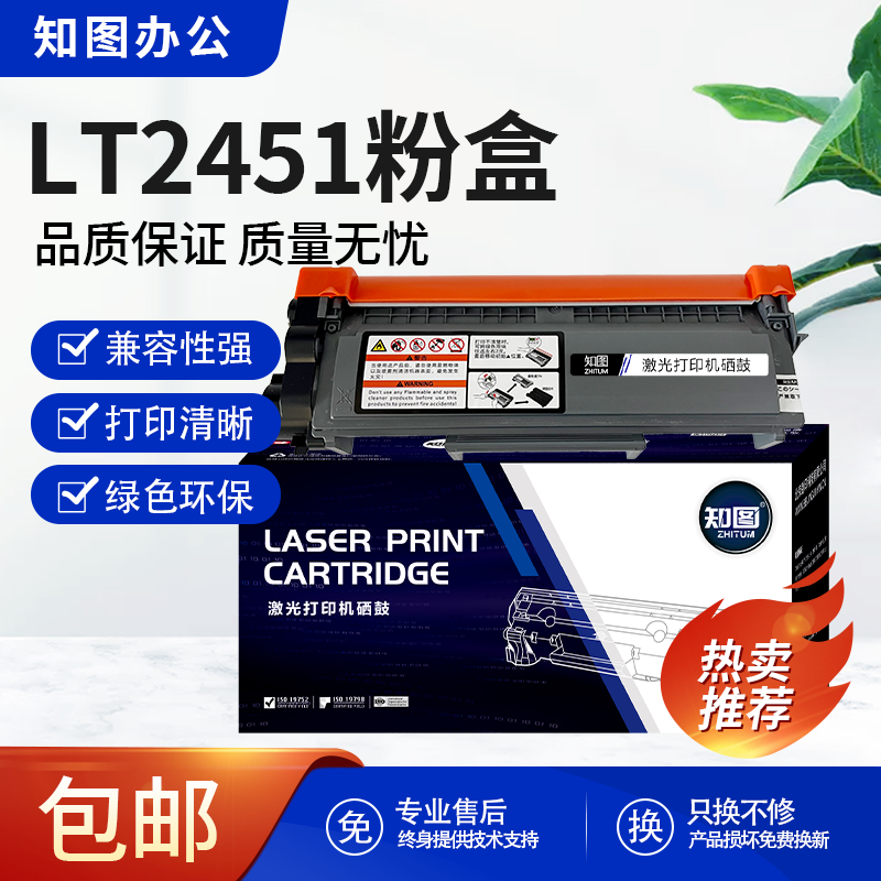 LT2451粉盒适用联想M7400Pro M7605D 2605D 兄弟7080D 7480D 鼓架