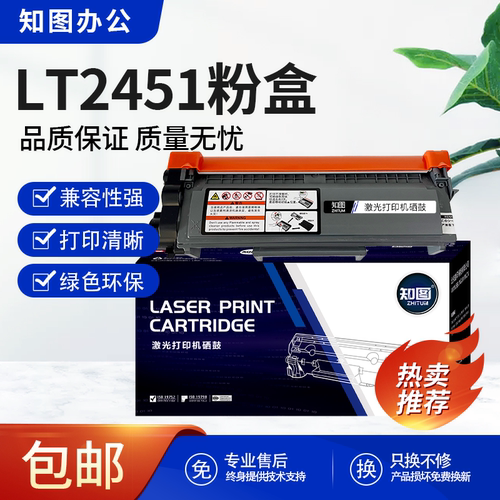 LT2451粉盒适用联想M7400Pro M7605D 2605D 兄弟7080D 7480D 鼓架