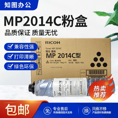 原装理光ricohMP 2014C/HC型墨粉碳粉粉盒粉仓MP 2014/D/AD/EN