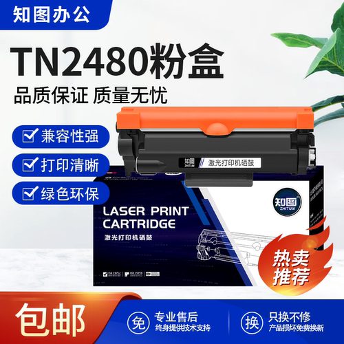 TN2480粉盒适用兄弟HLL2375DW/DCPL2550DW/MFCL2715DW/MFCL2750DW