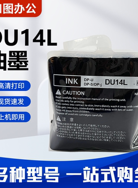DU14L 缺口 油墨 适用 得宝 DP U 522 553 520 DP F550 F650