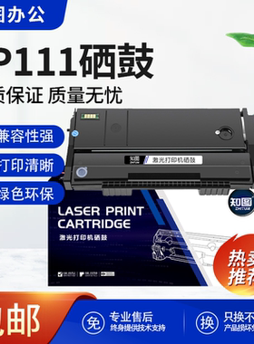 适用理光sp111硒鼓 sp100SU SP111SU SF sp110SUQ SP110C SP100SF