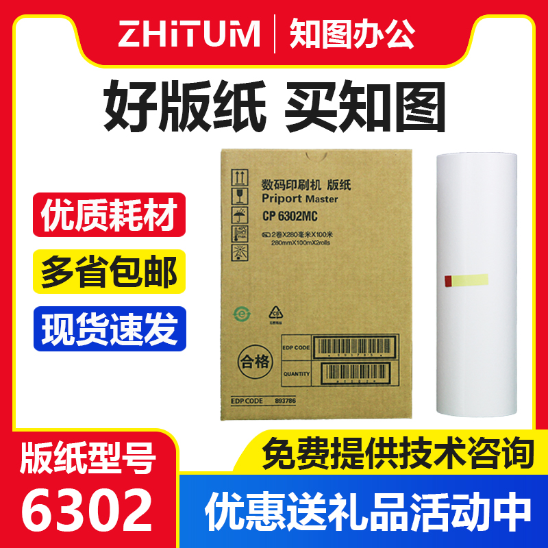 知图 CP6302MC 版纸 适用 基士得耶 CP6303C DX3443C DD3344C