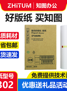 知图 CP6302MC 版纸 适用 基士得耶 CP6303C DX3443C DD3344C