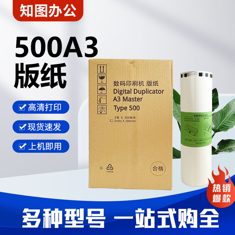 适用理光500A3 500B4版纸DD5450C DD5440C 基士得耶CP7450C 7400