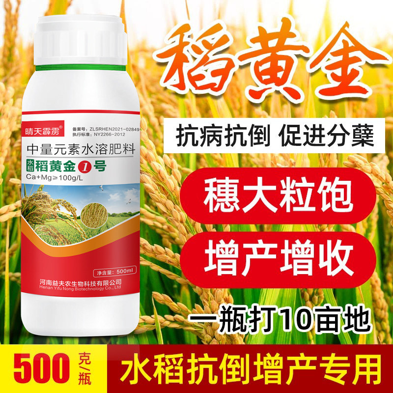 水稻专用肥料增产增收叶面肥抗倒促进分蘖孕穗灌浆穗大粒饱稻黄金