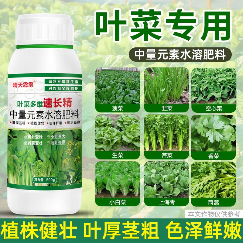 叶菜狂长蔬菜肥料嫩绿速长青菜油菜提苗暴长催生剂叶面肥快速增长