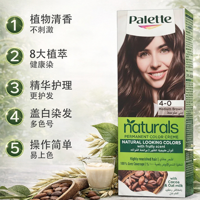 德国施华蔻Pallete怡然染剂纯植物温和盖白遮白染膏在家染