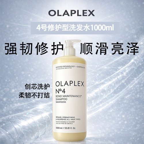 美国olaplex 4号洗发水1000ml修复 烫染修复干枯毛躁高端洗发护发
