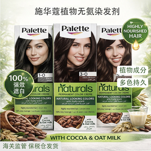 施华蔻Pallete怡然染发剂纯植物温和盖白遮白染发膏在家染