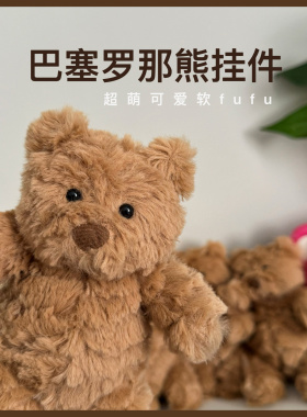 企鹅巴塞罗那小熊网红同款钥匙扣包挂件玩偶公仔可爱毛绒玩具礼物
