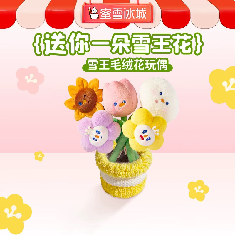 蜜雪冰城雪王毛绒花束玩偶可爱公仔娃娃女生礼物创意实用新款花束