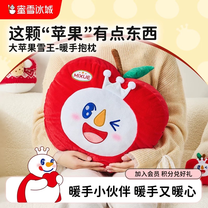 蜜雪冰城大苹果雪王暖手抱枕可爱玩具毛绒公仔靠枕生日礼物周边