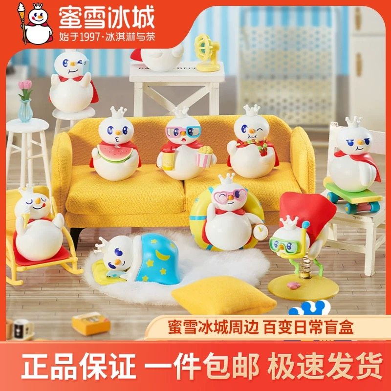 蜜雪冰城雪王百变日常系列盲盒手办女生礼物生日可爱桌面摆件玩具,模玩/动漫/周边/娃圈三坑/桌游,潮玩盲盒,淘宝优惠券,粉丝福利购,淘宝优惠卷