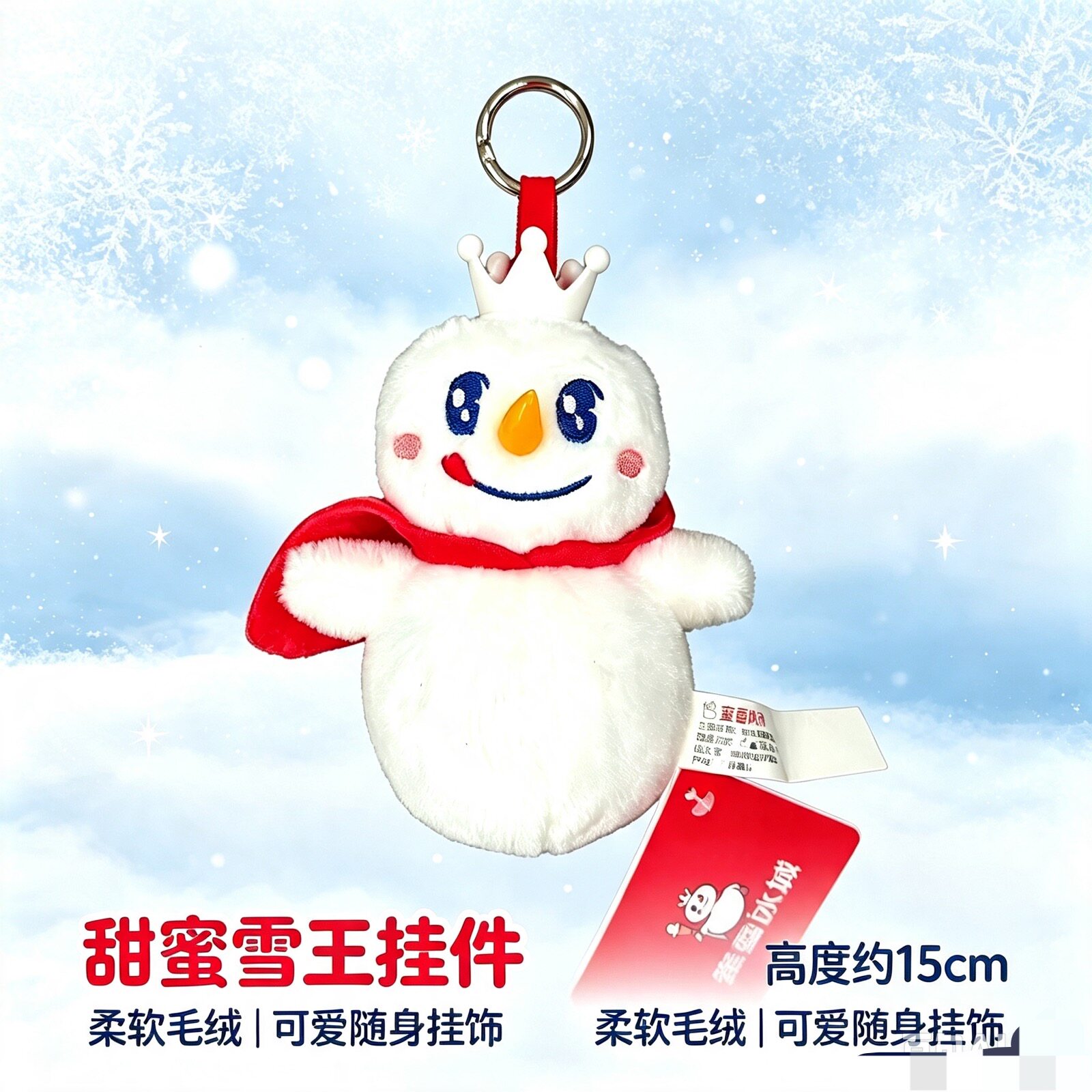蜜雪冰城雪王毛绒玩具玩偶公仔娃娃可爱卡通周边礼物毛绒玩具玩偶