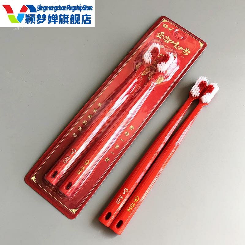 结婚情侣红色软毛牙刷结婚婚庆婚嫁用品新婚新人洗漱用品陪嫁套装