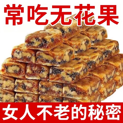 无花果核桃派独立小包装夹心夹核桃无花果干无添加养生零食即食