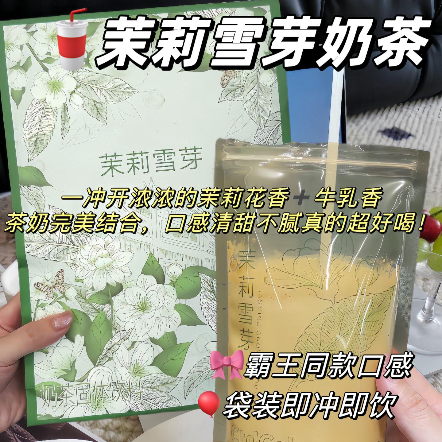 茉莉雪芽奶茶粉控多固体饮料卡无添加0蔗糖脂肪健康茶姬霸王同款,咖啡/麦片/冲饮,袋装奶茶,淘宝优惠券,粉丝福利购,淘宝优惠卷