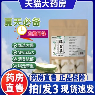 藤黄果直播3bc 甜蜜征兆藤黄果茶口感清新代用茶官方旗舰店正品