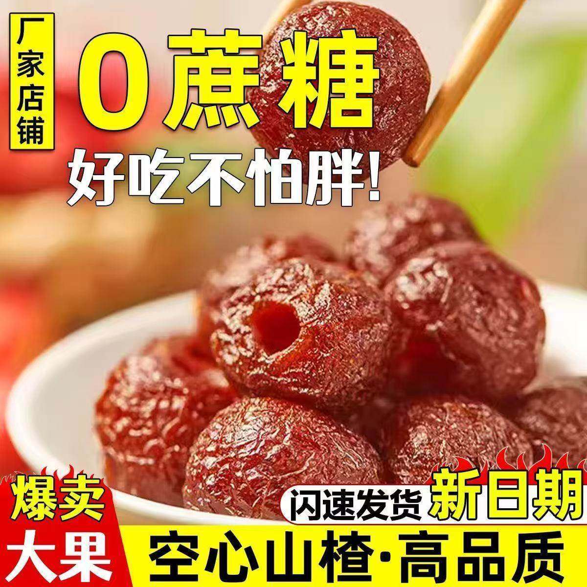 承德空心山楂无核无添加蔗糖0蔗糖山楂球干果脯蜜饯小包健康零食,零食/坚果/特产,山楂类制品,淘宝优惠券,粉丝福利购,淘宝优惠卷