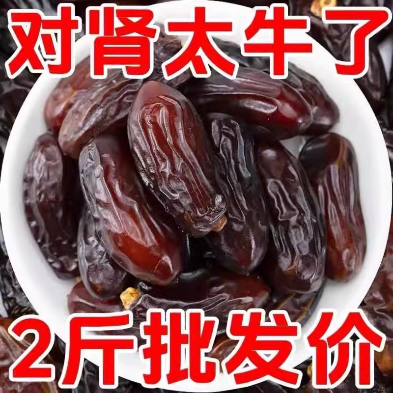 椰枣干自然风干大黑耶枣新疆特产非迪拜阿联酋特级进口伊拉克沙特