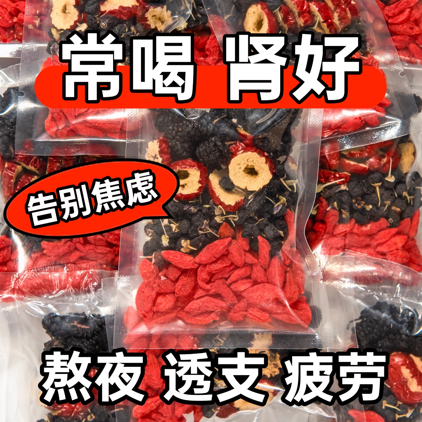 枸杞桑葚黑枸杞红枣茶补养生茶男士肾女人熬夜秋冬泡水喝的花果茶