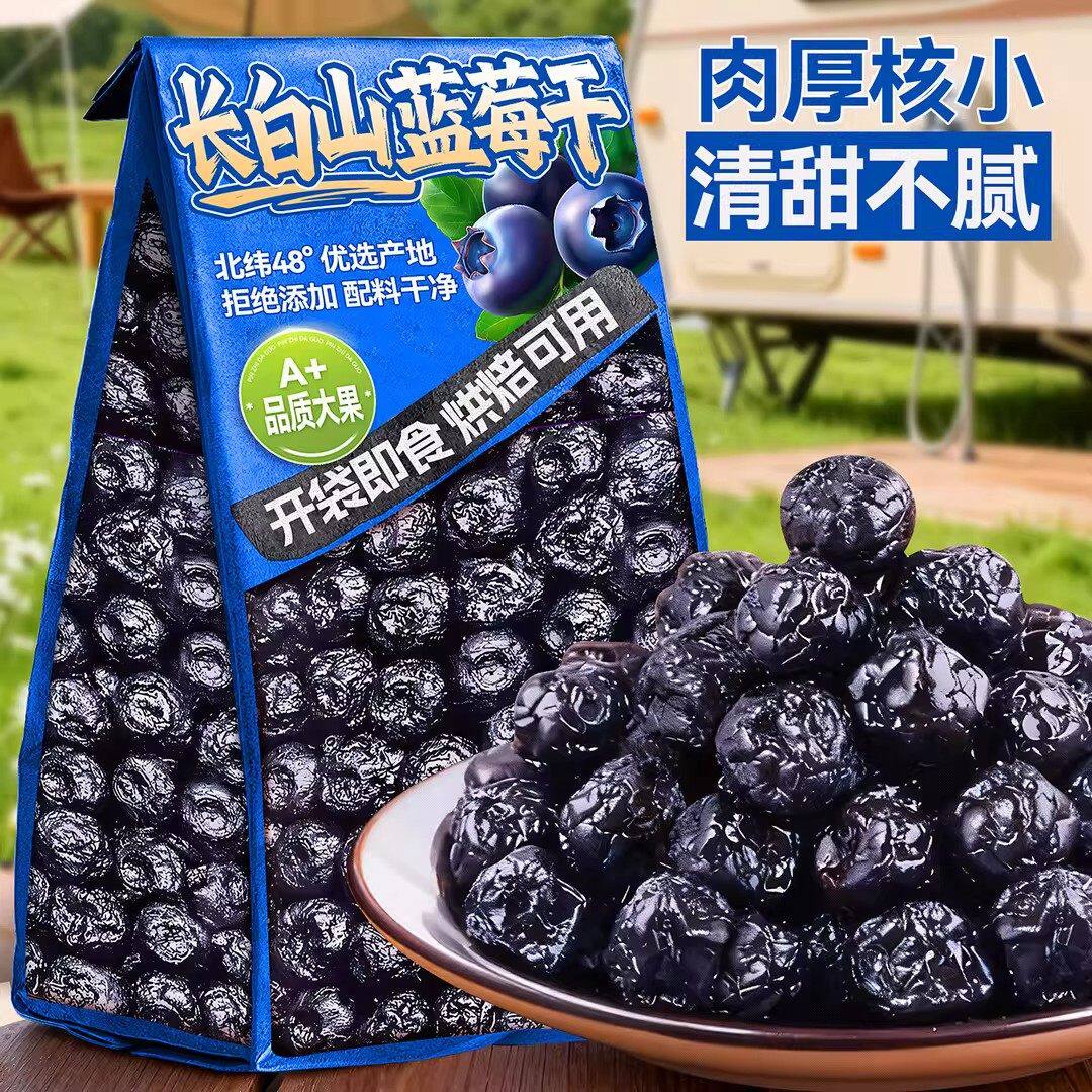 农科院蓝莓干特级果干精大兴安岭野生大果小包装无添加官方旗舰店
