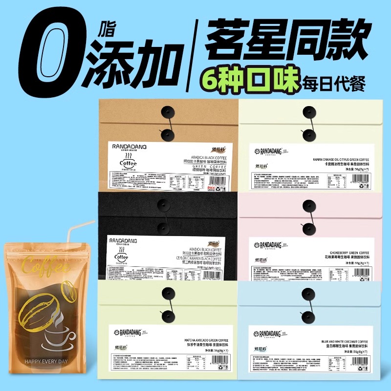 PH代餐咖啡绿燃阿拉比卡锡兰肉桂0脂速溶每日黑咖啡非提神