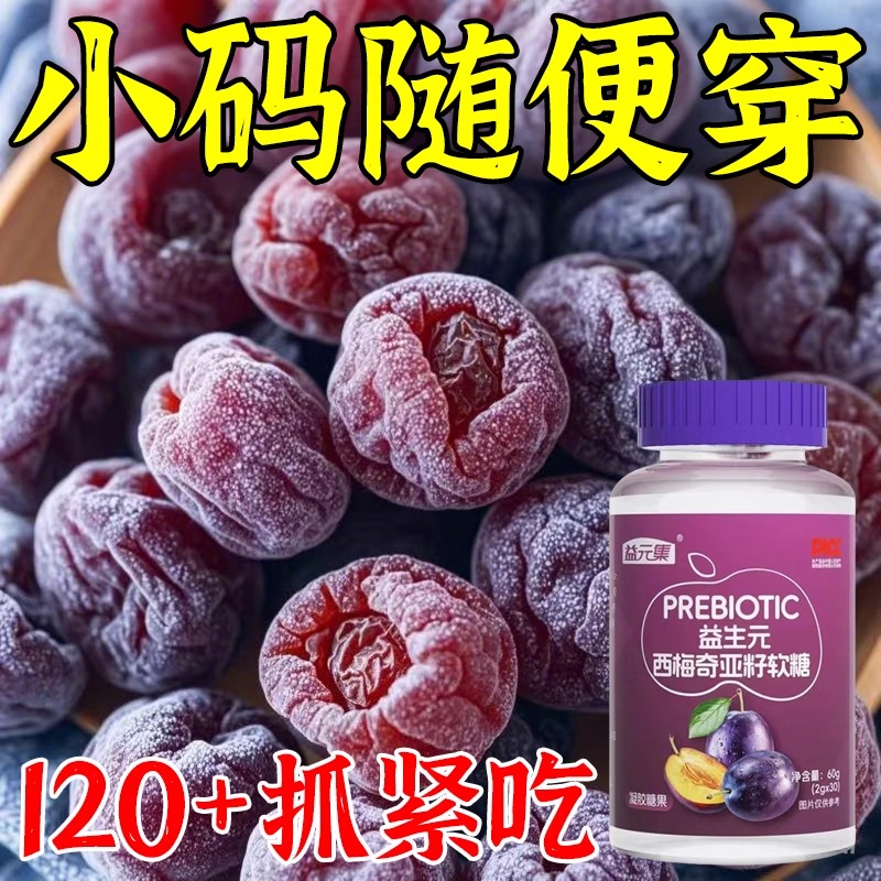 【好吃又下油】浓缩60倍奇亚籽西梅软糖网红休闲软糖便携小包装