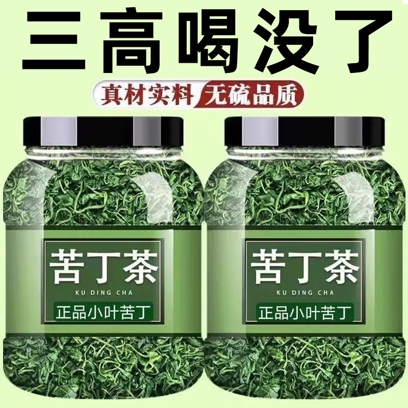 小叶苦丁茶正品2025新茶中老年人血压血非糖三不高降嫩芽茶叶泡水