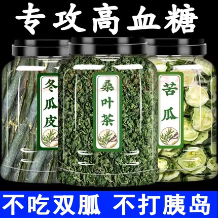 桑叶双瓜茶专攻血糖桑叶苦瓜冬瓜糖友正品官方旗舰店养生茶包