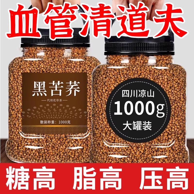 黑苦荞茶四川大凉山特级苦荞胚芽大麦米正宗黑珍珠浓香泡水荞麦茶
