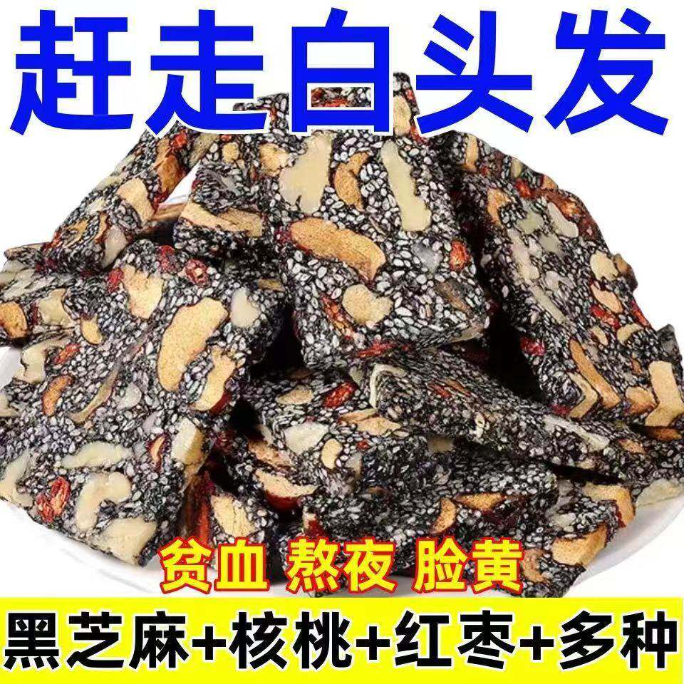 【无添加蔗糖】黑芝麻红枣核桃枸杞软糕独立装孕妇健康零食补气血