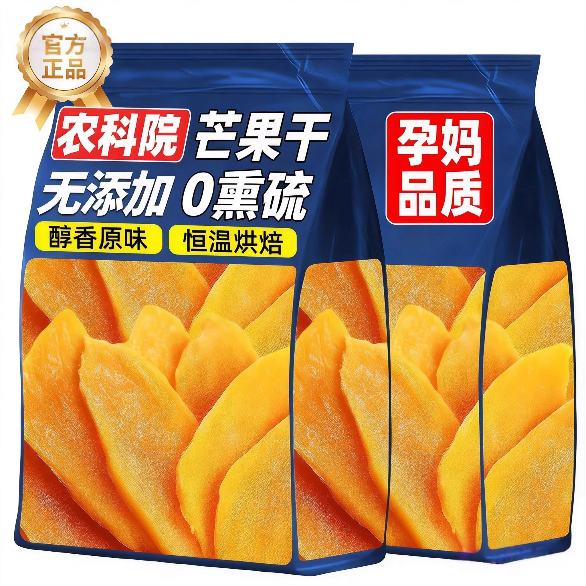 农科院特级芒果干无添加厚切蜜饯果干果脯健康低官方旗舰店新货