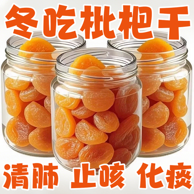 2025新货正宗竹盐枇杷干天然官方旗舰店正品原味止无添加咳润肺