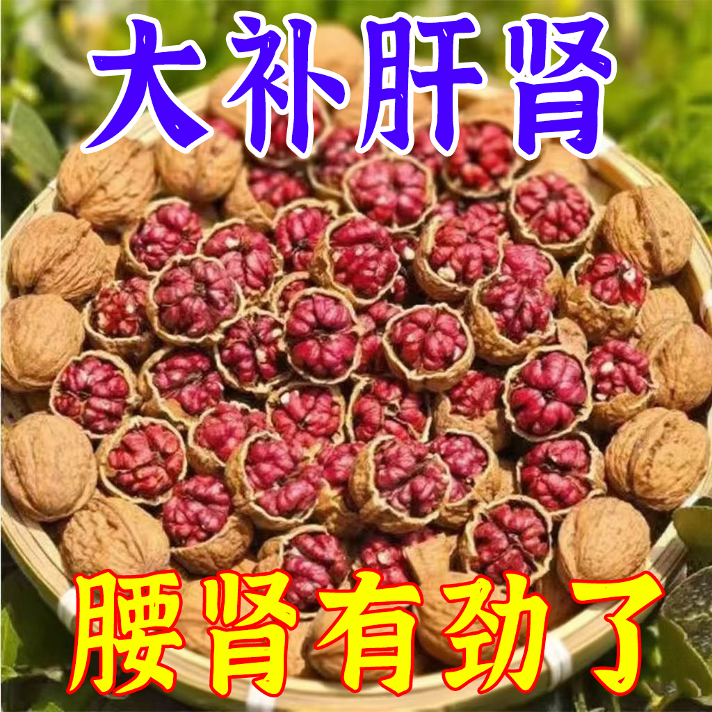 新疆特产新货红皮核桃红衣核桃薄壳红肉核桃坚果零食老人小孩孕妇