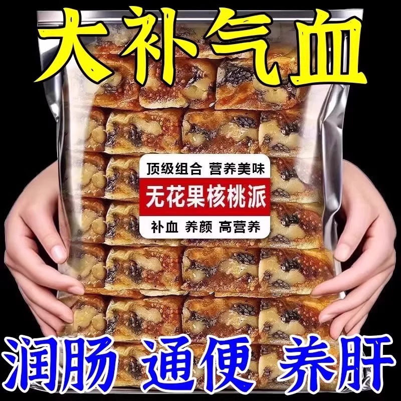 无花果核桃派黄芪党参夹核桃孕妇休闲零食营养软糯果干蜜饯无花果